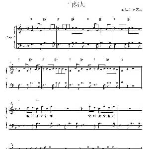 山狗大 钢琴谱 颜志文 颜志文