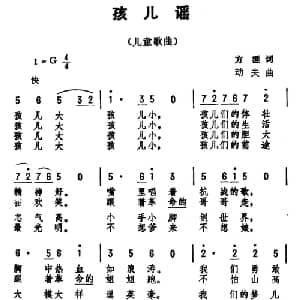 孩儿谣_儿歌乐谱_词曲:方涯 劫夫