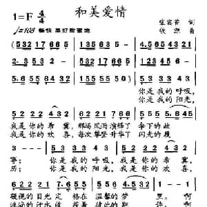 和美爱情_通俗唱法乐谱_词曲:张宾普 铁源