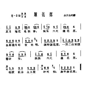 沪剧 莲花落 朱介生记谱