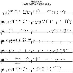 小提琴谱 | 最后的抉择 韩剧 对不起我爱你 插曲