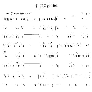 笛子谱 | 往事只能回味
