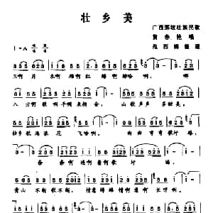 壮乡美_合唱歌谱