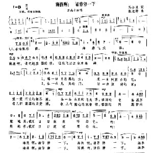 海燕啊！请你停一停_美声唱法乐谱_词曲:马金星 施光南