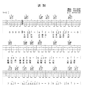 送别 吉他谱 李叔同