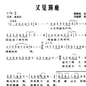 又见洞庭_民歌简谱_词曲:陈楚良 刘普群