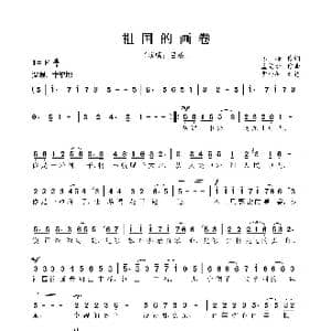祖国的画卷_歌曲简谱_词曲:陈涛 孟文豪
