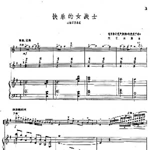 小提琴谱 | 快乐的女战士 选自革命现代舞剧 红色娘子军 小提琴齐奏 钢琴伴奏 阿克俭编曲