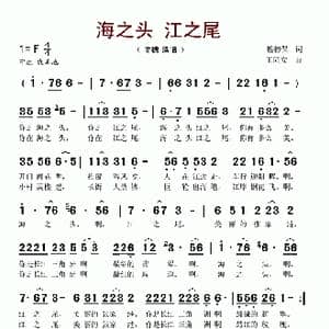 海之头江之尾_歌谱投稿_词曲:熊初保 王同安