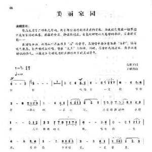 美丽家园_民歌简谱_词曲:石顺义 王咏梅