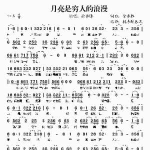 月亮是穷人的浪漫_歌谱投稿_词曲:徐誉滕 徐誉滕