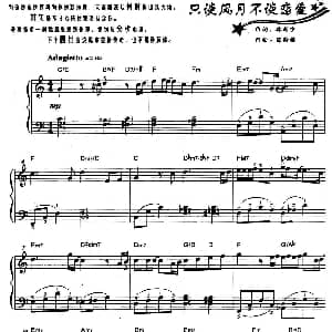 只谈风月不谈恋爱 钢琴谱 冯翰铭