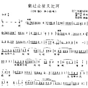 花鼓戏谱 | 翻过山坡又过河 补锅 李小聪唱段