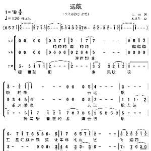 远航_歌曲简谱_词曲:陈除 朱践耳