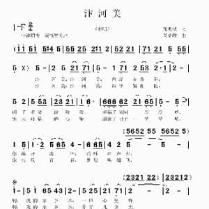 汴河美_歌曲简谱_词曲:庞明秋 吴克敏