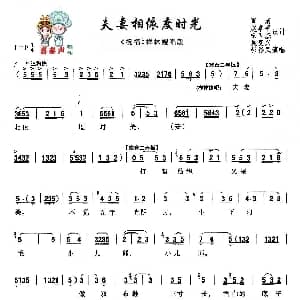 秦腔 夫妻相依度时光 秦腔现代艺术片 祝福 主要唱段