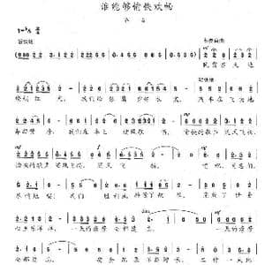 谁能够愉快欢畅_歌曲简谱_词曲:陈志昂 陈志昂