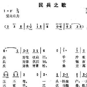 民兵之歌_民歌简谱_词曲:宋斌廷 李明俊