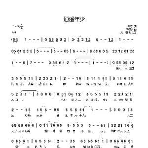 逍遥年少_歌曲简谱_词曲: 素昭 深度ys