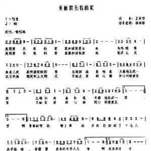 美丽康乐我的家_民歌简谱_词曲:孟延荣 孟延荣