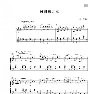 阿细跳月歌 钢琴谱 刘梅编曲
