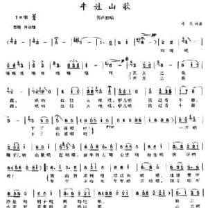 牛娃山歌_民歌简谱_词曲:海夫 海夫