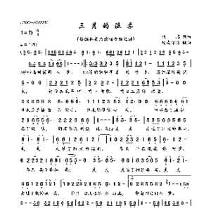三月的温柔_歌曲简谱_词曲:佚名 佚名