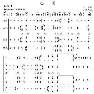忠诚_合唱歌谱_词曲:士岩 孟卫东