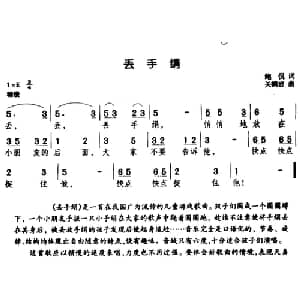 丢手绢_儿歌乐谱_词曲:鲍侃 关鹤岩