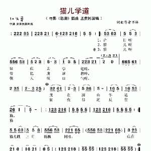猫儿学道_歌谱投稿