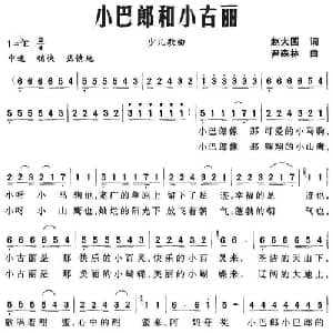 小巴郎和小古丽_儿歌乐谱_词曲:赵大国 尹森林