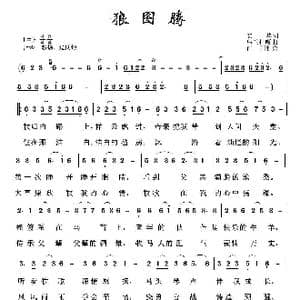 草原歌曲100首:狼图腾_歌曲简谱_词曲:安华 乌兰托嘎