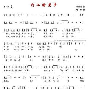 打工的老乡_民歌简谱_词曲:邓永旺 刘华
