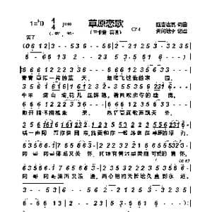 草原恋歌_歌曲简谱_词曲:旺吉达瓦 旺吉达瓦