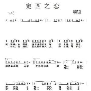 定西之恋_民歌简谱_词曲:康武军 胡晓流