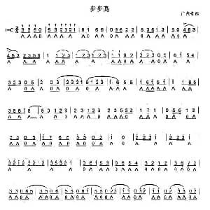 口琴谱 | 步步高