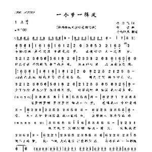 一个梦一阵风_歌曲简谱_词曲:余云飞 子荣