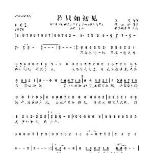 若只如初见_歌曲简谱_词曲:张赢 程诗迦
