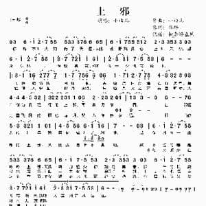 上邪_歌谱投稿_词曲:恨醉 小曲儿