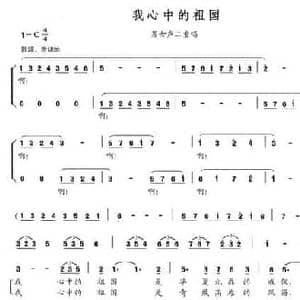 我心中的祖国_民歌简谱_词曲:许鹏 曹蓉
