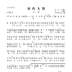 情终人散_歌曲简谱_词曲:余云飞 大纯