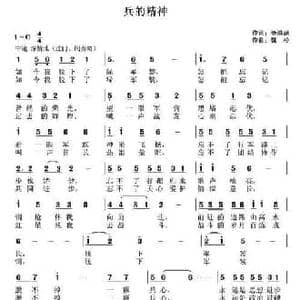 兵的精神_民歌简谱_词曲:杨洪满 魏松