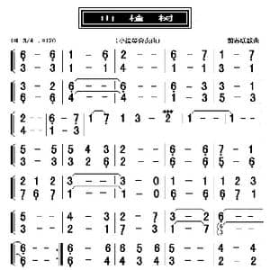 山楂树_歌曲简谱_词曲:前苏联歌曲