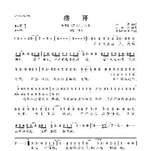 盛开_歌曲简谱_词曲:韩葆 王晓锋