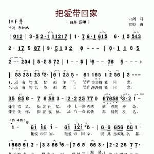 把爱带回家_歌谱投稿_词曲:云剑 友殿