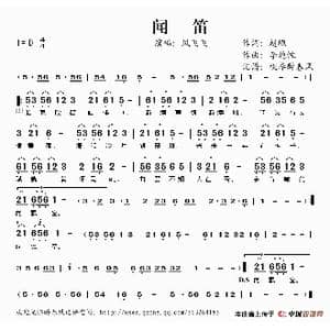 闻笛_歌谱投稿_词曲:赵嘏 李抱忱