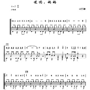 印尼 哎哟 妈妈 架子鼓 简谱 鼓谱 印尼民歌