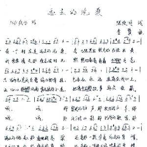 远去的沧桑_歌谱投稿_词曲:张枚同 李翼