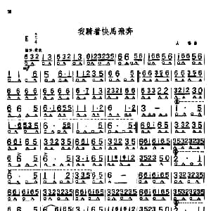 口琴谱 | 我骑着快马飞奔 大鸣
