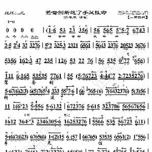 红楼二尤 鸳鸯剑断送了手足性命_歌曲简谱_词曲:暂无 恒流星制谱